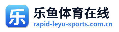乐鱼体育在线 Logo